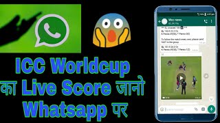 IIC WorldCup ka live score Whatsapp par kaise jane || how to know live Cricket score on Whatsapp screenshot 4