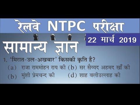 RRB NTPC EXAM 2019: GENERAL AWARENESS (Practice set)