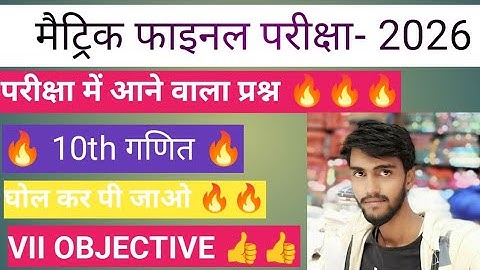 Class 10 Maths Chapter 1 वास्तविक संख्याएं Objective I 🔥 ब्रह्मास्त्र Series 🔥 I 10th Maths Ch1 BSEB
