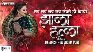 Zala Halla DJ Song (Lav Lav Lavate Kaya) - DJ Sachin Pune & DJ Harish Remix | Trending 2022