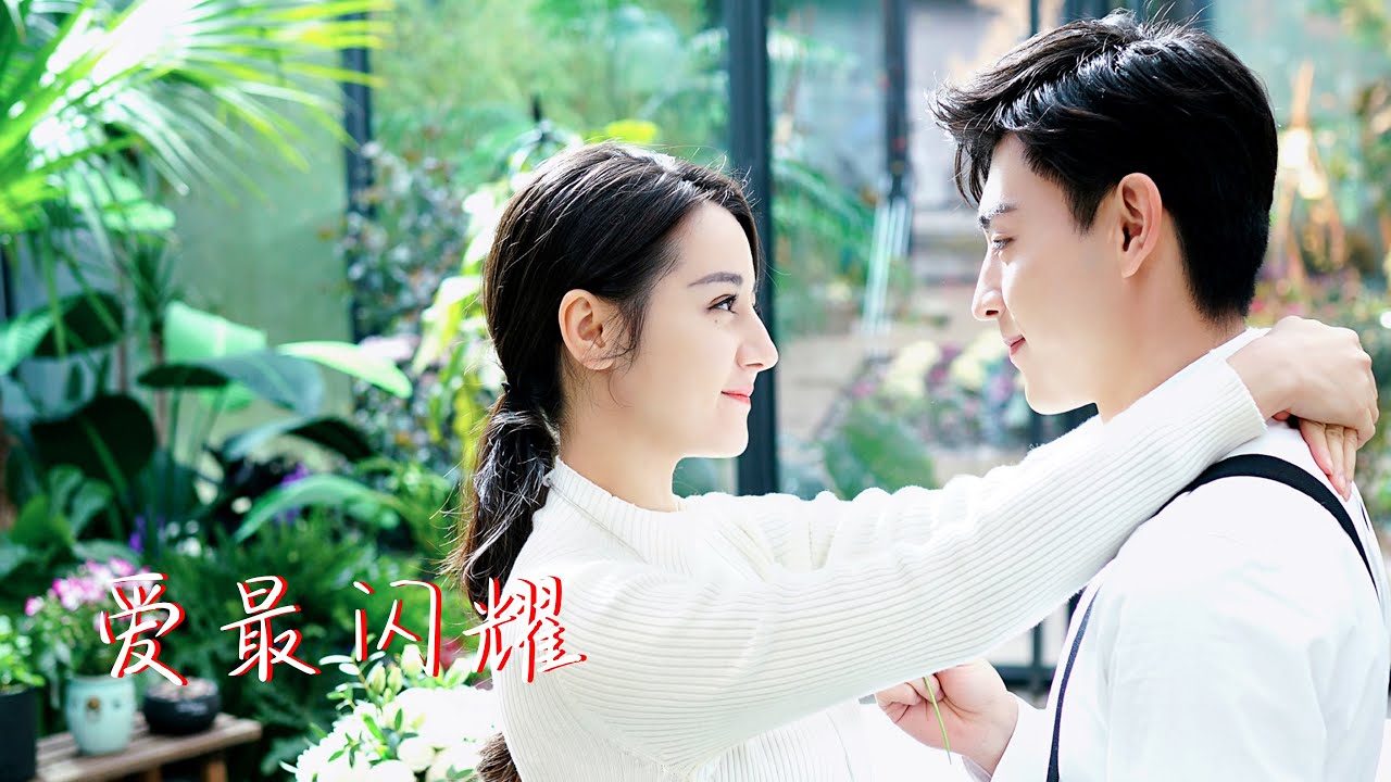 『动态歌词』: 爱最闪耀 《一千零一夜》 - 许馨文