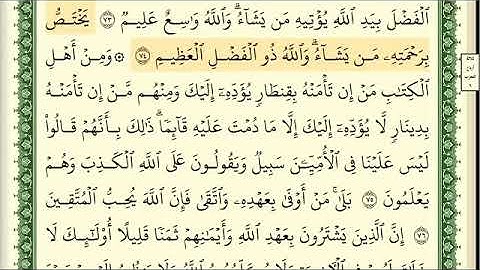 Al-i İmran Suresi 10. Sayfa - Eymen Suveyd Hoca سورة ال عمران كاملة ومكتوبة الشيخ ايمن رشدي سويد