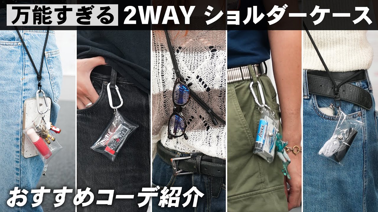 WAVEから便利な新商品 「eyeケースショルダー」が登場！ ｜コンタクト