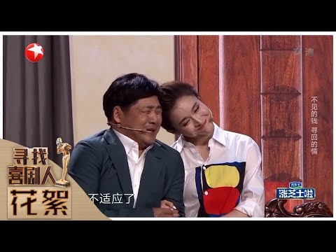 【花絮】《寻找喜剧人》老父亲为了不麻烦孩子去敬老院 来喜林一霆“良心发现” 第4期 20190505【东方卫视官方高清HD】