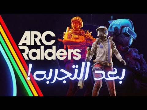 بعد تجربة ارك رايديرز  