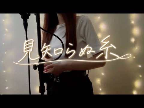 I Covered "Mishiranu Ito" by Spitz | Theme Song for the TBS Friday Drama "Until the T-Shirt Dries"