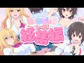 【アニメ】ちょろぴゅあ 1～6話 総集編