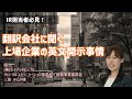 【IR担当者必見！】翻訳会社に聞く上場企業の開示事情 Q&A