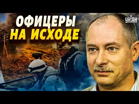 УНІАН: В России закончились офицеры, в армии уже катастрофа - Жданов