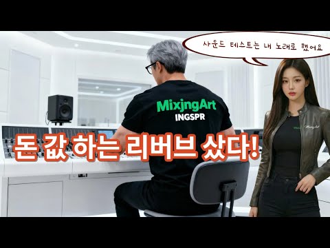 역시 돈 값 하네요 | Altiverb | AudioEase