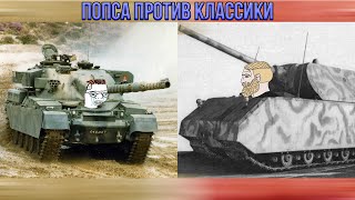 ТАНКИ МАЛЬЧИКОВ VS ТАНКИ МУЖЧИН | WOT