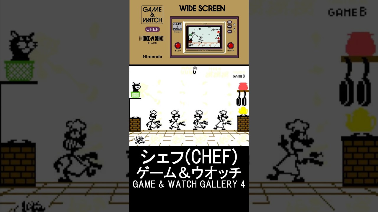 シェフ やってみた｜ゲーム＆ウオッチ【プレイ動画】GAME&WATCH/CHEF