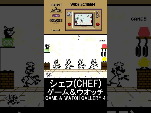シェフ やってみた｜ゲーム＆ウオッチ【プレイ動画】GAME&WATCH/CHEF