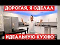 ✋Самая дешёвая и стильная кухня IKEA в США 😍 Оптимизированная кухня от Appliance Repair техника 👨‍🎤