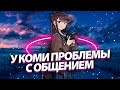 У Коми проблемы с общением - У аниме проблемы с сюжетом [Обзор аниме]