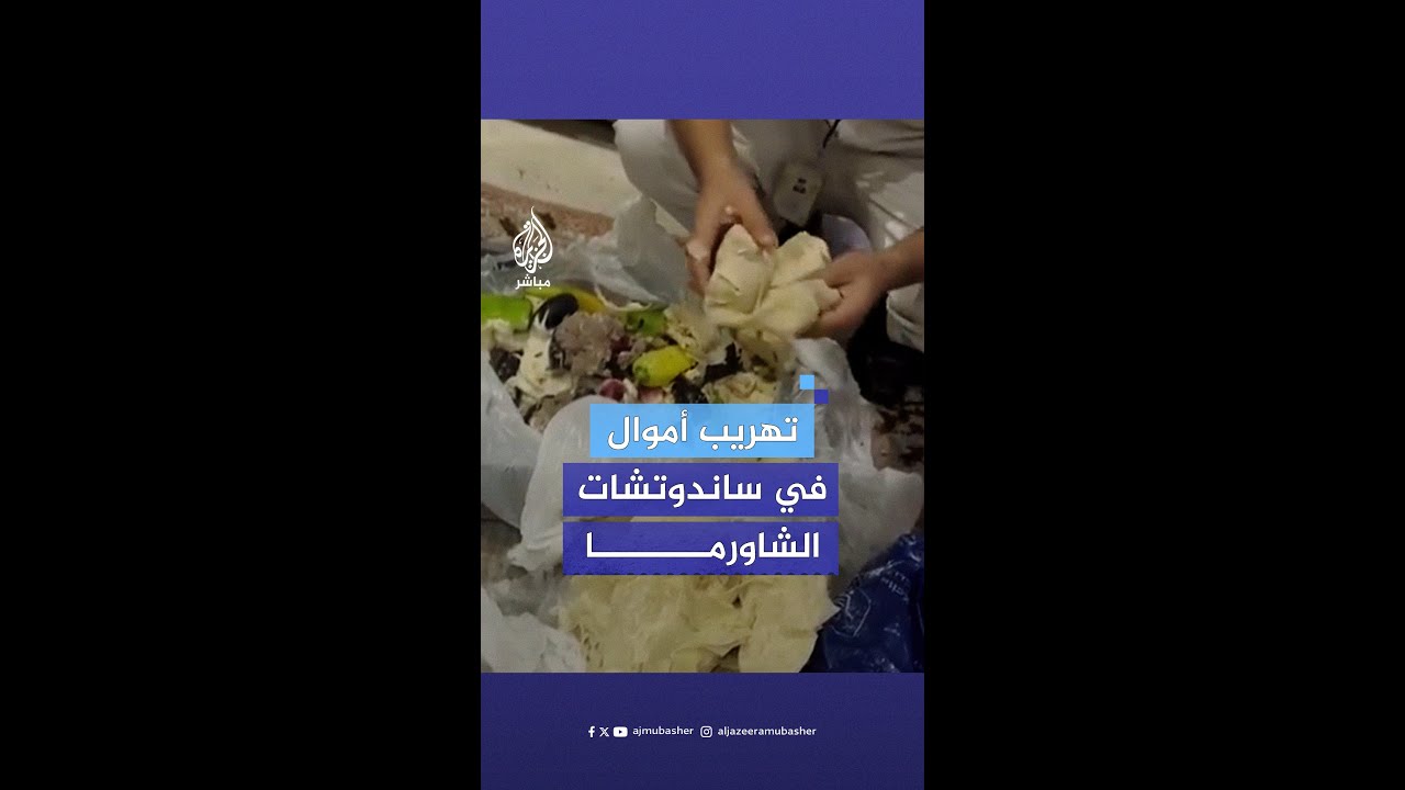 القبض على مصري بـ #مطار_القاهرة حاول تهريب أكثر من مليون جنيه داخل ساندوتشات #الشاورما