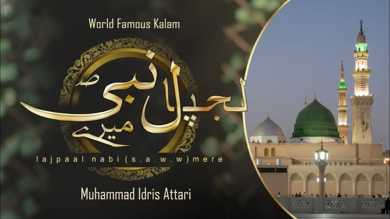 Lajpal Nabi ﷺ Mere Darda Di Dawa Dena | Heart Touching Naat | Muhammad Idris Attari