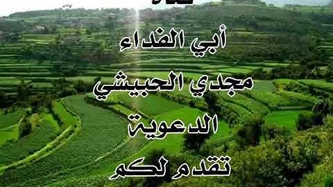 تلاوة طيبة لأبي محمد ابراهيم الحبيشي