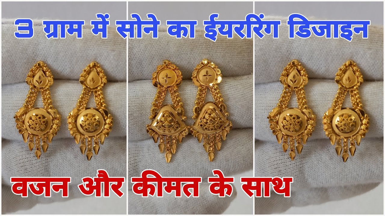 Gold Earrings South Indian Design From 3 Gram | Daily wear Fancy Wear  Earring With Weight And Price - YouTube