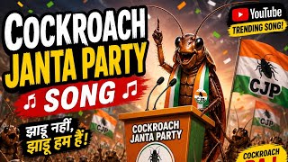 COCKROACH JANTA PARTY (CJP PARTY)  ANTHEM | MT CUBE 