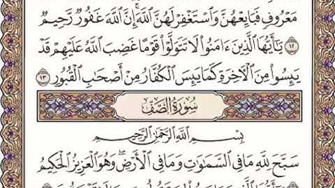 القرآن الكريم صفحة 551