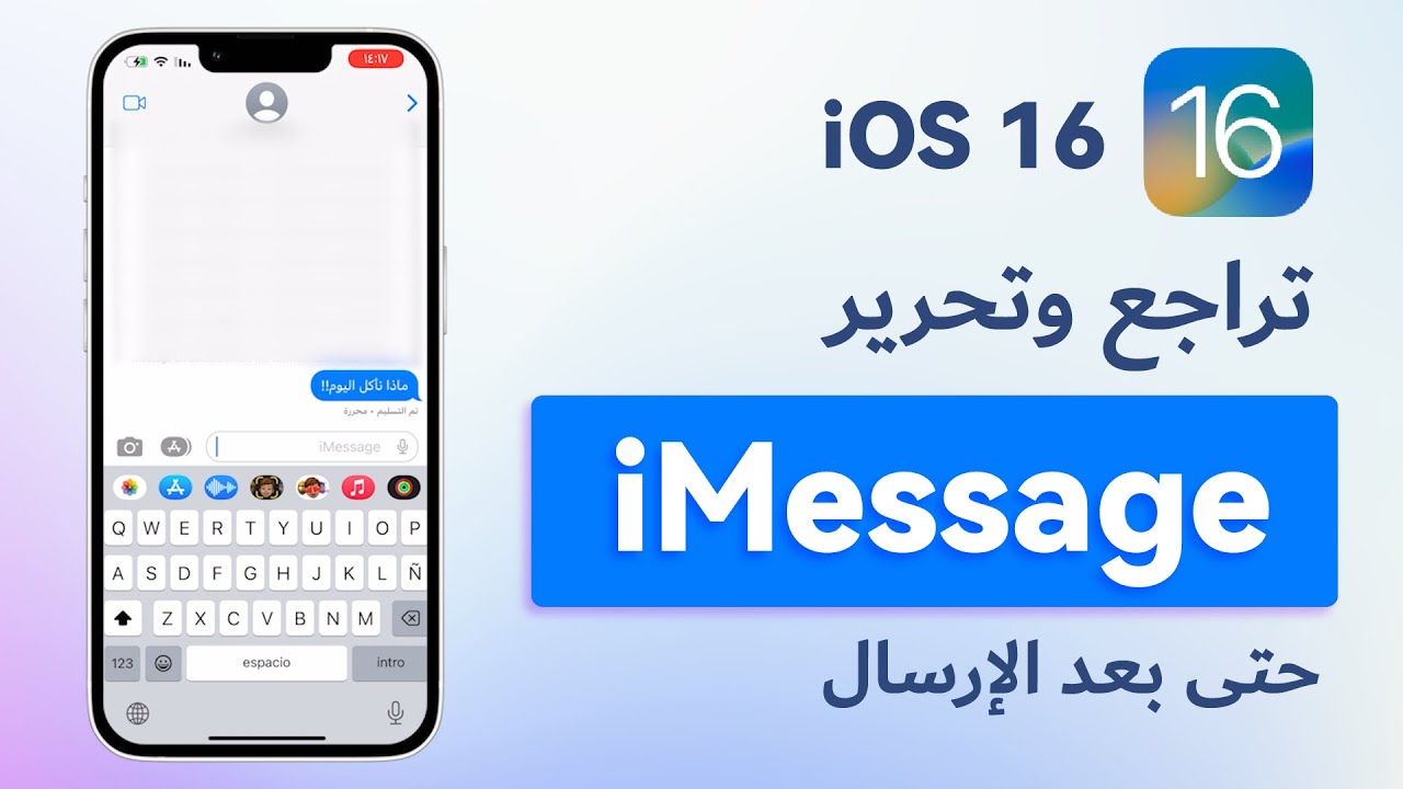 Imessage App Ios 16 iOS 16 جديد: استرجاع الرسائل المرسلة على الايفون iMessage 😍 - YouTube