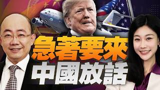 川普急了!特使先抵京!中方突然放話:條件變了!#三妹说亮话