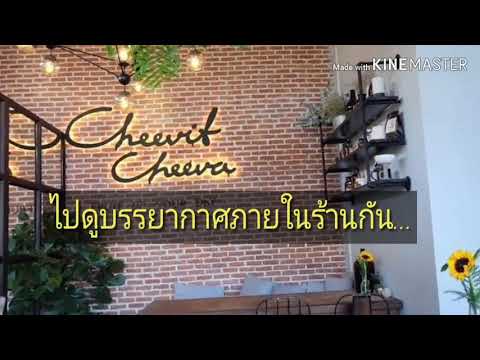 รีวิวร้านชีวิตชีวา นิมมาน