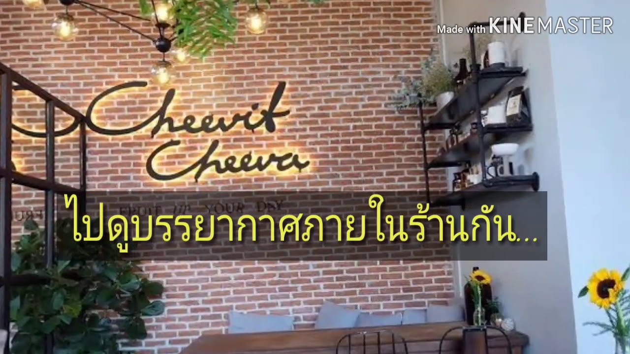 รีวิวร้านชีวิตชีวา นิมมาน | ข้อมูลที่เกี่ยวข้องร้านอาหาร นิมมานที่ถูกต้องที่สุดทั้งหมด