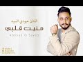 منيت قلبي عبودي السيد منيت قلبي عبودي السيد