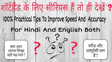Shorthand Speed And Accuracy Tips For Both Hindi And English