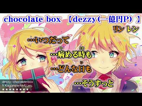 【ニコカラ】chocolate box【off vocal】-4