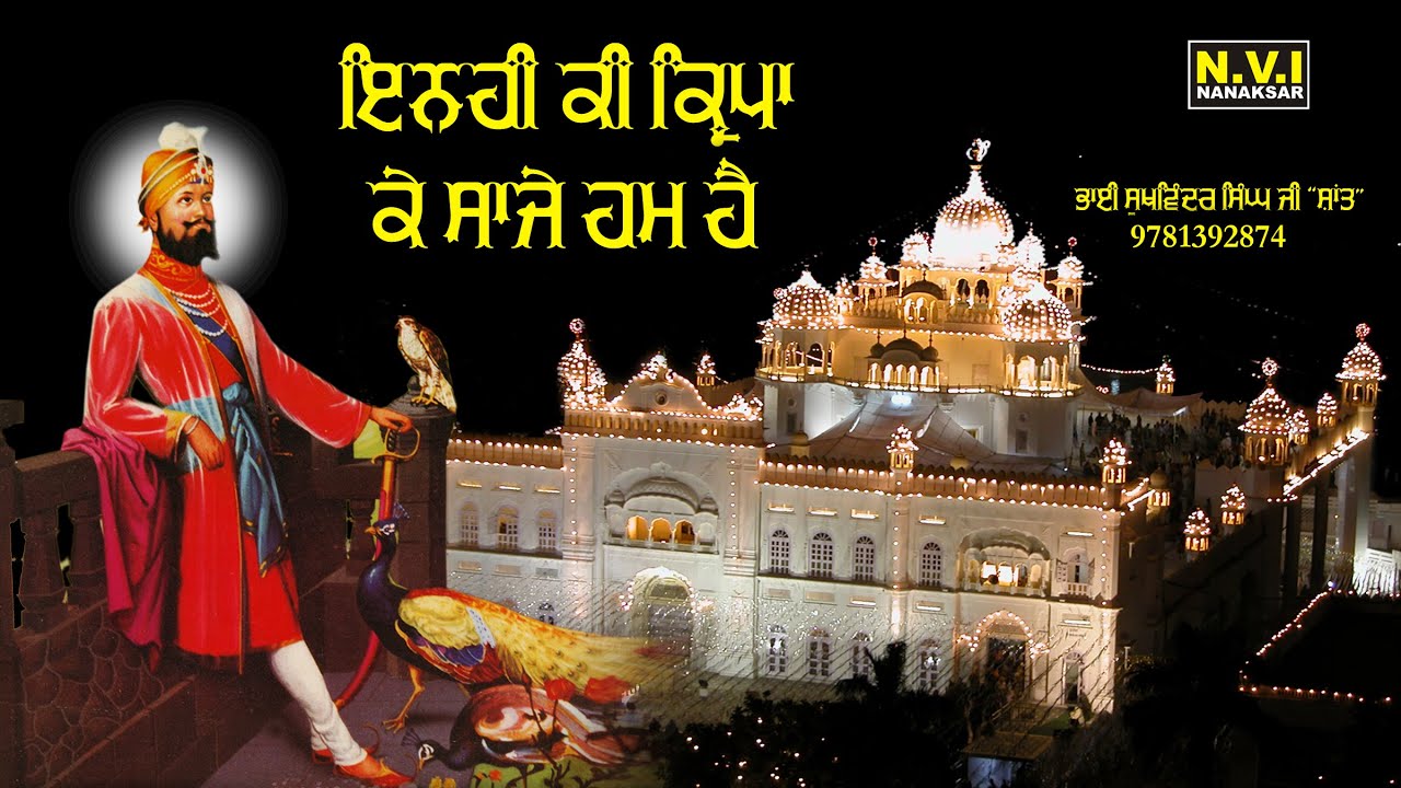 Inhi Ki Kirpa  Guru Gobind Singh Ji  Bhai Sukhwinder Singh  Shant  Ludhiana Wale  Nvi Nanaksar