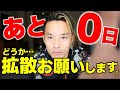 数千年に一度、全てが変わる日。