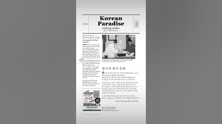 සුන්දර දකුණු කොරියාව ගැන දැනුම බිඳක්-Korean Paradise institute-කවිඳු විතානගේ සර් #bts #kpop 🥰🇰🇷✍️