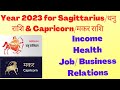 Year 2023 prediction for Sagittarius(Dhanu) &amp; Capricorn(Makar) Rashi