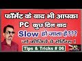 How to System Configuration Settings for Fast Computer or Laptop in Hindi