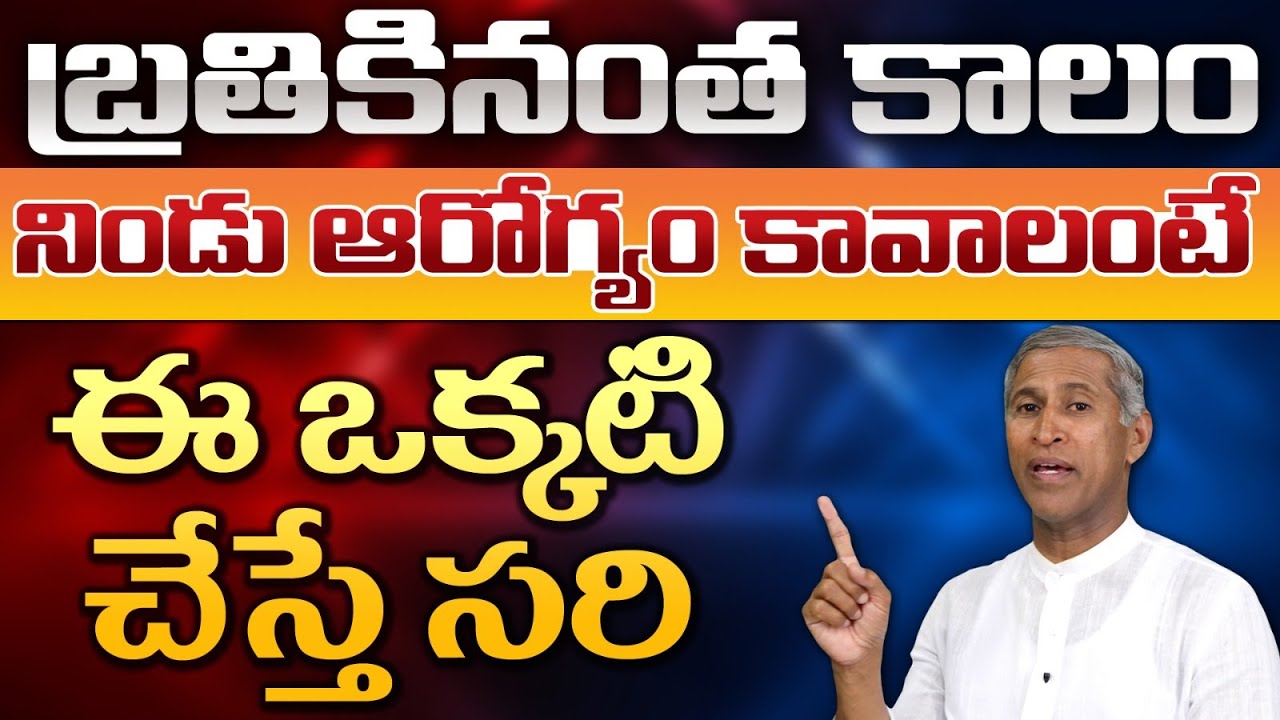 ఆరోగ్యం డబుల్ చేసే హెల్తీ సీక్రెట్ ఇది | Eating Habit | Healthy Life | Dr. Manthena's Health Tips
