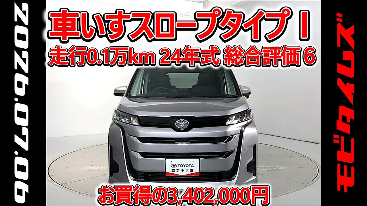 Toyota Noah 2.0G Wheelchair Accessible Slope Type I, 1,000 km 