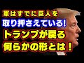 今後アメリカで起こる事について、核心をついてる、めちゃくちゃ濃い記事の要点まとめ