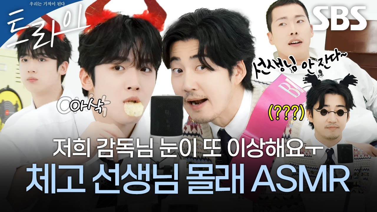 ※고막 주의※ 본격 애들보다 감독이 더 사고 치는💚 우당탕탕 럭비부🏉 ASMR 썰 파티🎉 | 트라이: 우리는 기적이 된다 | SBS