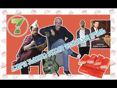 პრესა გემოვნებით - რობი კუხიანიძე