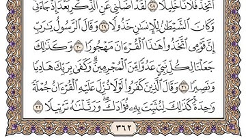 سورة الفرقان سعود الشريم مكتوبة بدون اعلانات