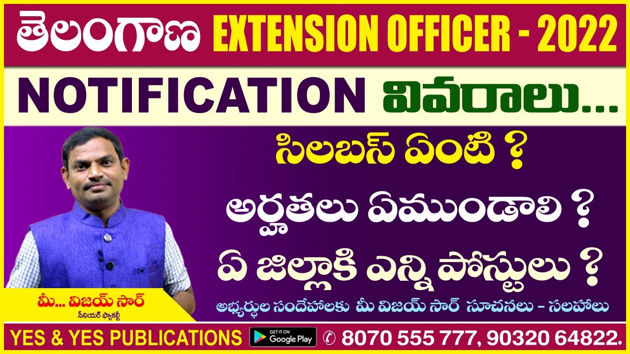 TS EXTENSION OFFICER Notification సిలబస్ ఏంటి ? అర్హతలు ఏముండాలి