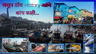 #Sassoon Dock History आणि बरंच काही...