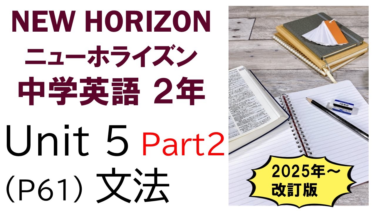 ニューホライズン New Horizon 2年 Unit5 Scene 2 文法 Show 人 How To 中学英語 教科書 21改訂版 Youtube ニューホライズン New Horizon 2年 Unit5 Scene 2 文法 Show 人 How To 中学英語 教科書 21改訂版 Youtube