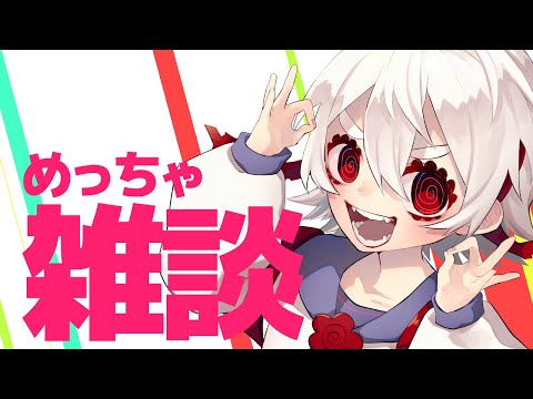 【雑談】おしゃべりの会【満点花丸】
