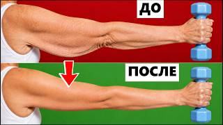 ДРЯБЛЫЕ РУКИ и ОБВИСШАЯ КОЖА — ПОДТЯНУЛИСЬ! | 5 минут в день — и руки КАК В МОЛОДОСТИ