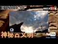 卓飛 Area51 EP098 - 神秘古文明 