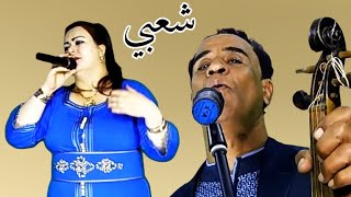 جديد نجم خريبكة الفنان شعبي العلمي . في أغنية الغيرة مديرة فيا. فرجة ممتعة